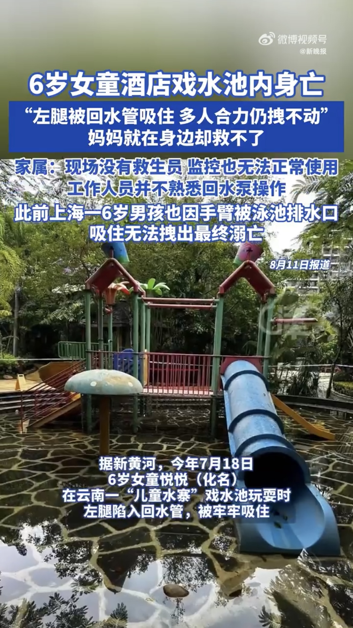 绝望的14分钟！6岁女童被牢牢吸住，妈妈拼尽全力却救不回! 1.jpg