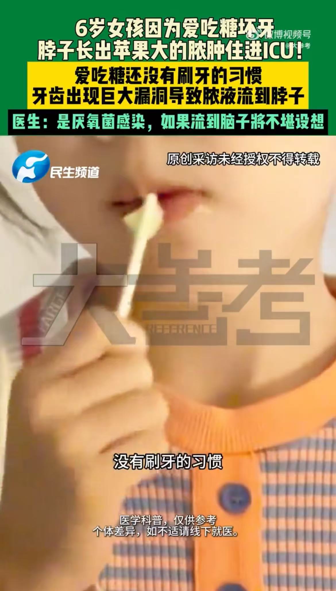 /ueditor/image/20251210/1765338010769722/2f70b760c219825e9faadf78e60b281b.jpg 6岁女童因蛀牙脖子长巨型脓肿进ICU 图片1.jpg