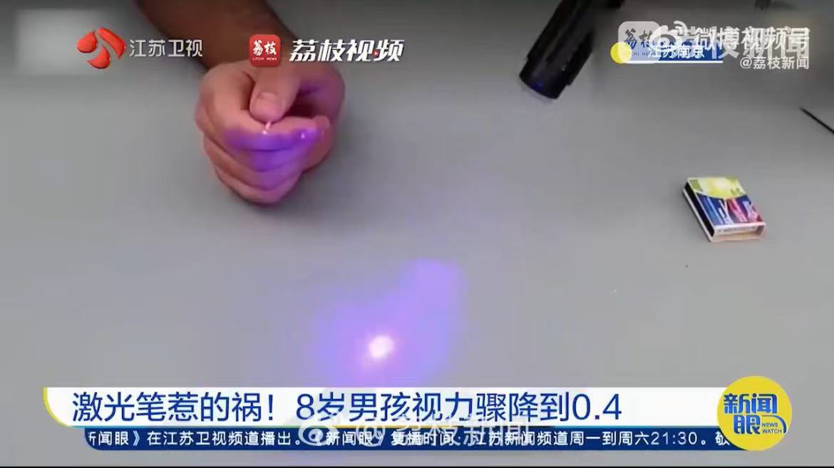 8岁男童玩激光笔视力骤降至0.4 图片2.jpg